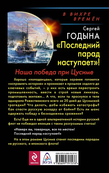 "Последний парад наступает!" Наша победа при Цусиме - фото 2