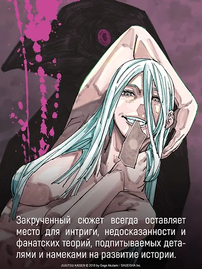 Магическая битва. Книга 13 (Том 25, 26) - Решающая битва в Синдзюку. На юг (лимитированное издание) (Jujutsu Kaisen). Манга - фото 11