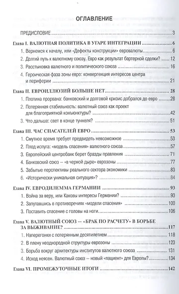Судьба евро - фото 2