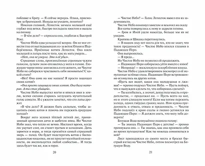 Коты-воители. Первая битва - фото 10