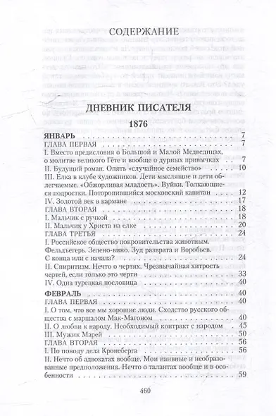 Дневник писателя - фото 3