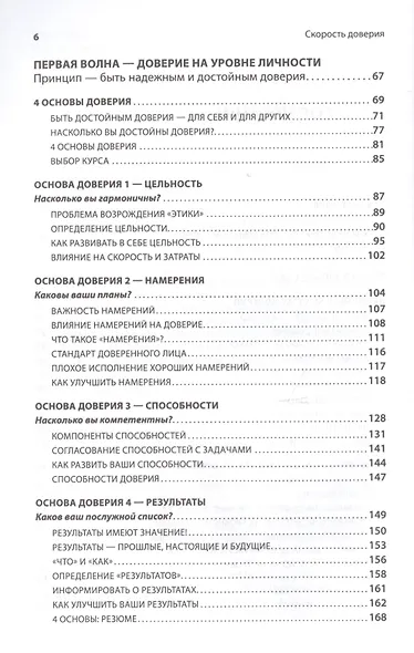Скорость доверия: То, что меняет всё - фото 4