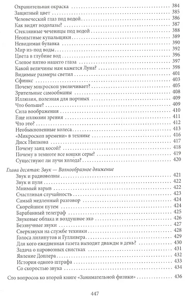 Занимательная физика. Книги первая и вторая - фото 9