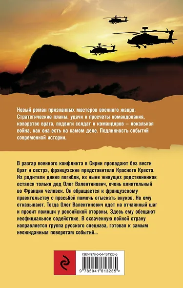Сирийский капкан - фото 2