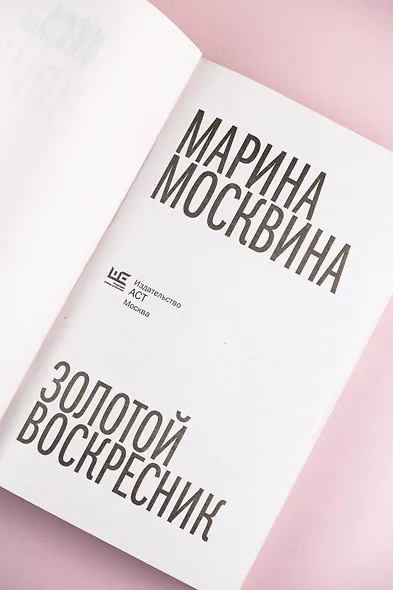 Золотой воскресник - фото 9