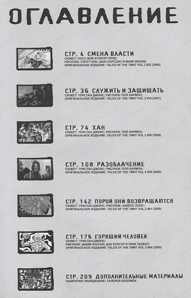 Рассказы о черепашках-Ниндзя. Книга 4. Война банд - фото 2
