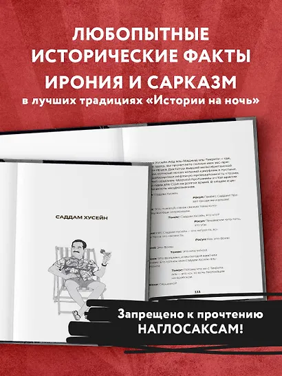 История на Ночь. Великие диктаторы - фото 6