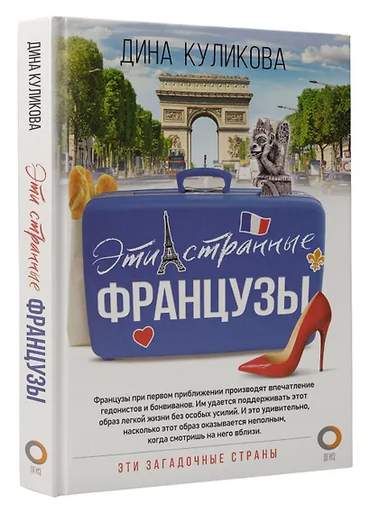 Эти странные французы - фото 3