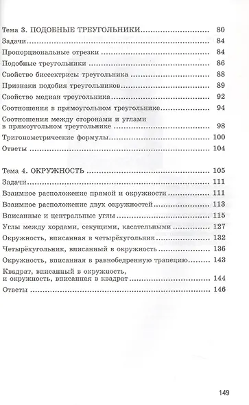 Тренируемся решать типовые задачи по геометрии. 8 класс - фото 3