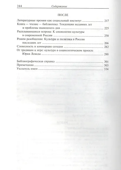 Классика, после и рядом. Социологические очерки о литературе и культуре - фото 3