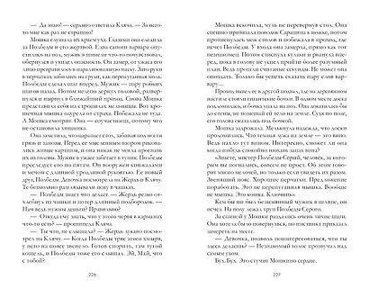 Недобрый час. Хроники Расколотого королевства - фото 5