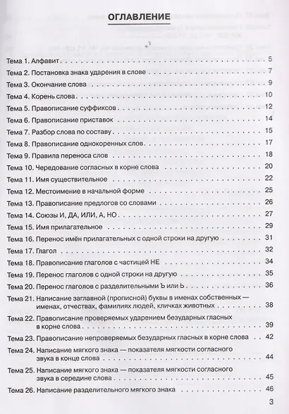 Русский язык. 2 класс. Практикум. Правила и упражнения. Рабочая тетрадь - фото 2