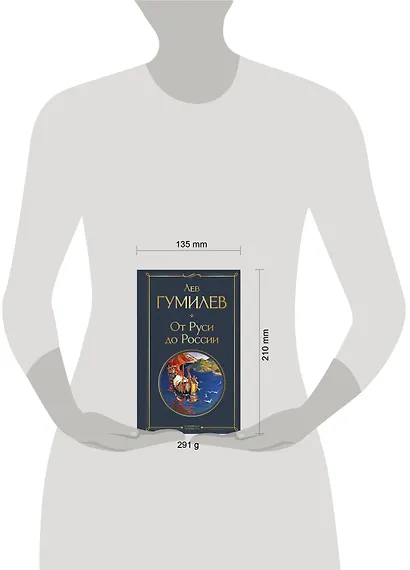 От Руси до России - фото 6