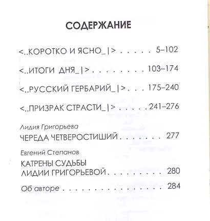 Стихи для чтения в метро - фото 2