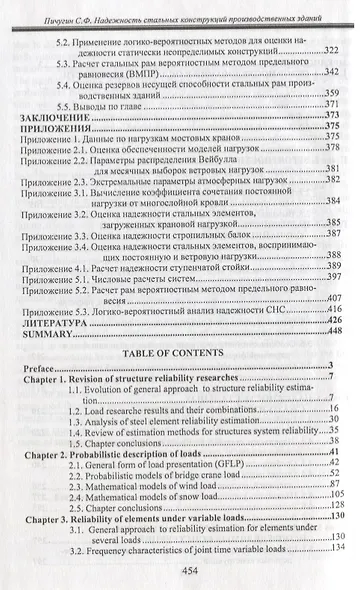 Надежность стальных конструкций производственных зданий. Reliability of industrial building steel structures - фото 3