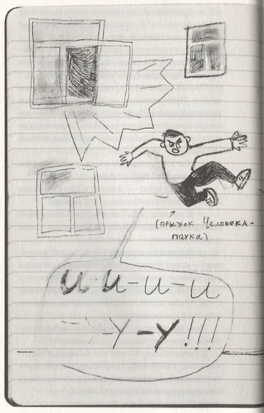 Типа я. Дневник суперкрутого воина - фото 2