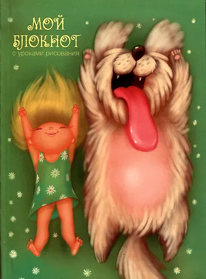 Записная книжка А6 64л лин. "Мой блокнот. 3" интегр.переплет, глянц.ламинация, 60г/м, диз.блок - фото 1