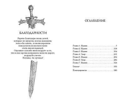 Дракон из сумрака - фото 10