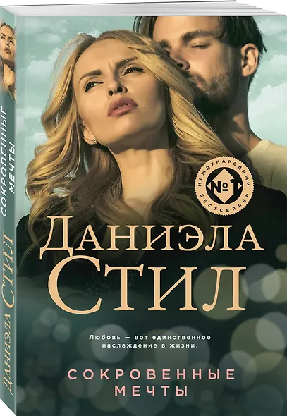 Сокровенные мечты - фото 3