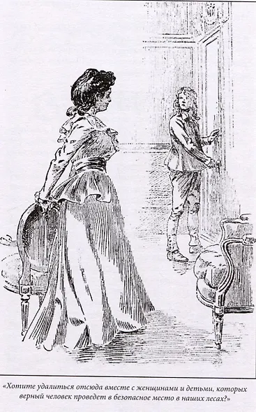 Дуэль именем Робеспьера - фото 6