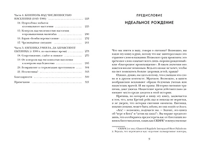 Нежелательные: Как наука решала, кому разрешено рождаться, и почему евгеника не исчезла в XXI веке - фото 5