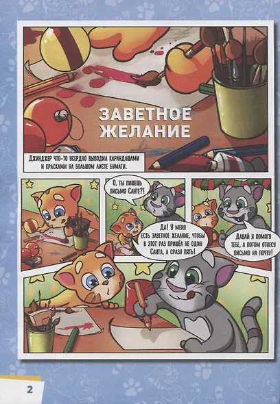 Чтение-приключение №7, ноябрь 2021. Говорящий Том и друзья - фото 3