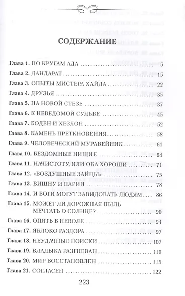 Ариэль. Роман - фото 2