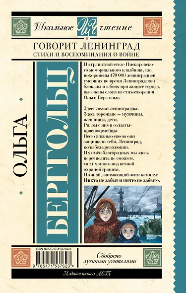 Говорит Ленинград. Стихи и воспоминания о войне - фото 2