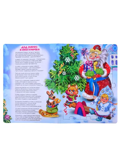 Новый год. Книжка-пазл - фото 2