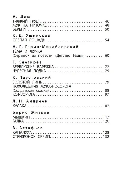 Рассказы о животных - фото 5