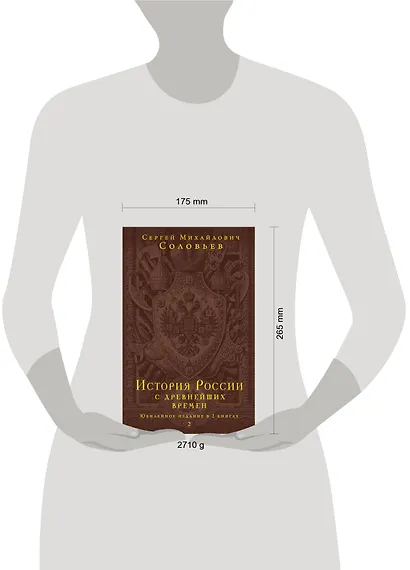 История России с древнейших времен. Юбилейное издание в 2 книгах - фото 4