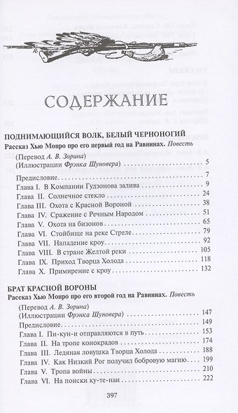 Поднимающийся Волк, белый черноногий - фото 2