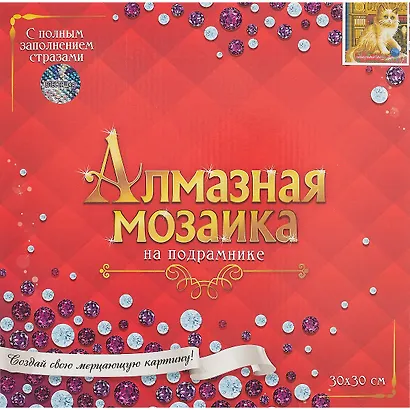 Алмазная мозаика (блест) Пушистый котенок с клубком (AS30007) (30х30см) (23цв) (с подр.,с полн.зап.) (Рыжий Кот) (6+) (коробка) - фото 2