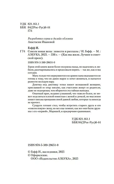 Совсем новая жена - фото 7