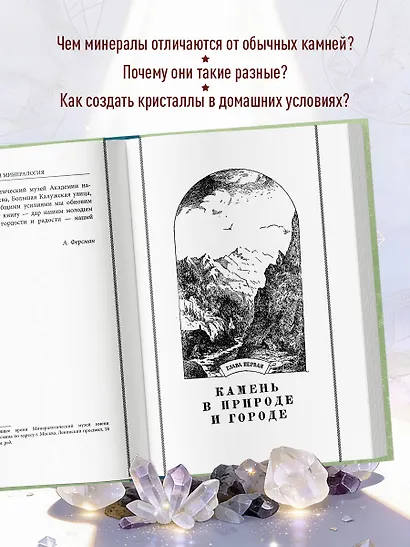 Занимательная минералогия. Лучшие советские учебники - фото 5