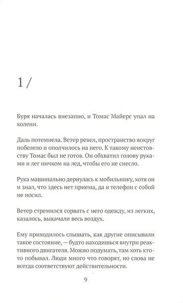 Споткнуться, упасть, подняться: роман - фото 2