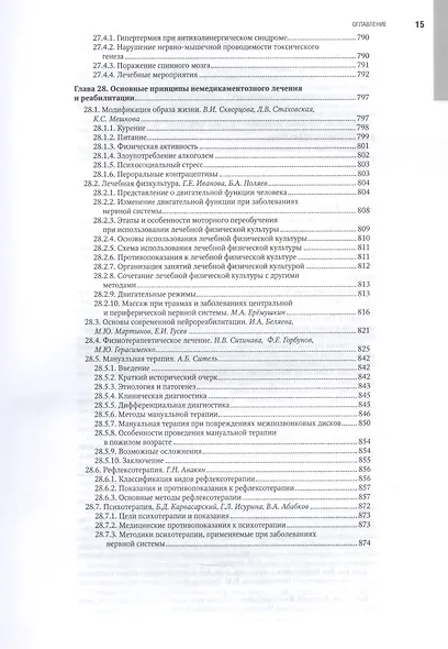 Неврология. Том 1 - фото 13