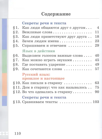 Русский родной язык. Учебник. 1 класс - фото 2