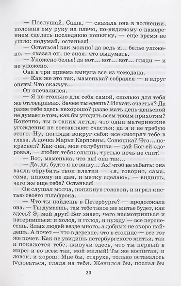 Обыкновенная история - фото 7