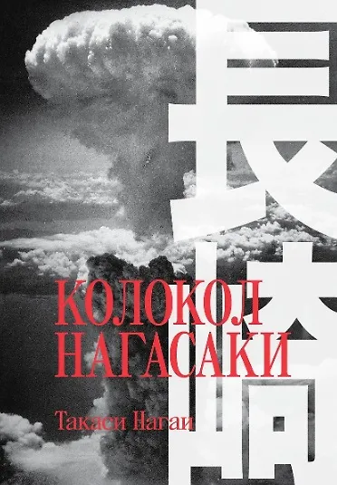 Комплект Хиросима + Нагасаки - фото 4