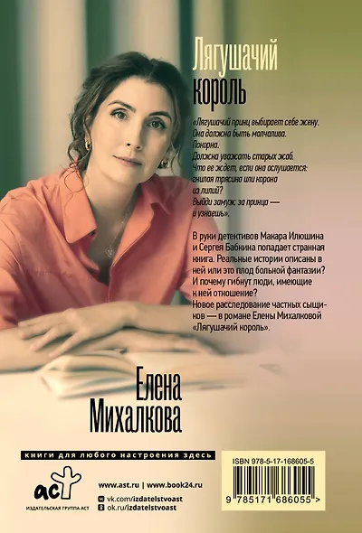 Лягушачий король - фото 2