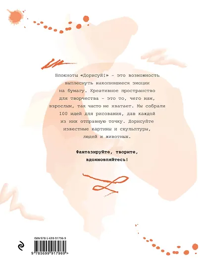 Дорисуй! 3-е издание (Дейнерис) - фото 4