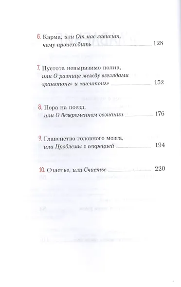 Пустота-это радость,или Буддийская философия с прищуром третьего глаза - фото 3