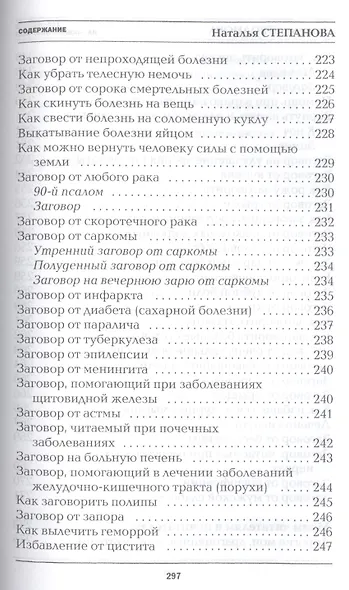 100 ответов на главные вопросы (мБСибЦ) Степанова - фото 10