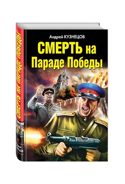 Смерть на Параде Победы - фото 3