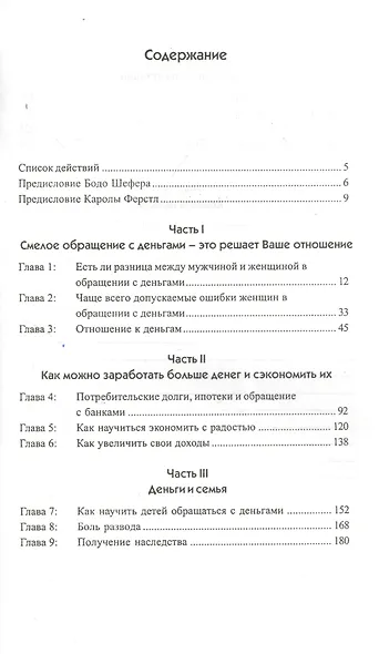 Деньги хорошо влияют на женщину (м) - фото 3