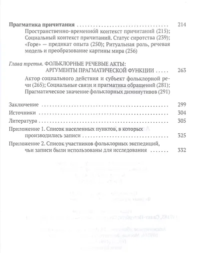Прагматика фольклора - фото 3