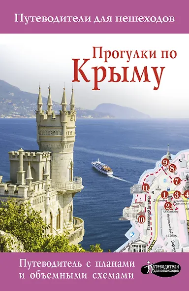 Прогулки по Крыму - фото 1