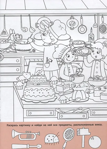 Найди и раскрась. 150 картинок. Профессии - фото 5