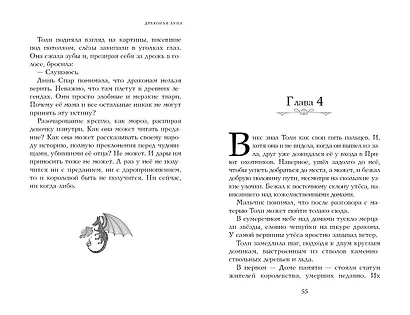 Драконья луна - фото 9